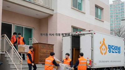 명지동 이사, 걱정 뚝! 완벽 이사 가이드